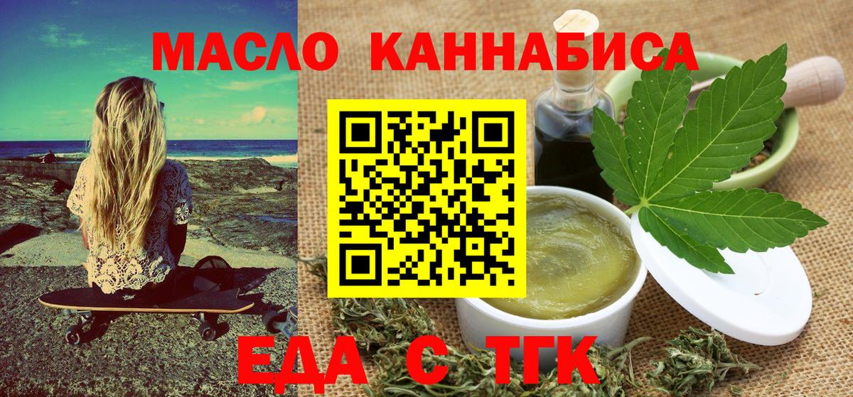 Краснодар  Еда ТГК конопля  Вход с VPN 