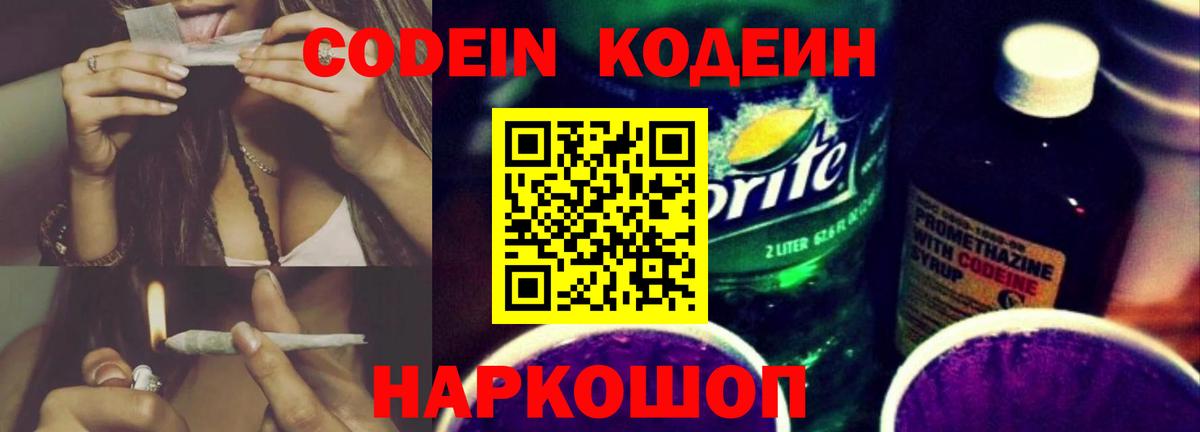 Кодеин напиток Lean (лин)  Вход с VPN  Краснодар  Codein напиток Lean (лин) 