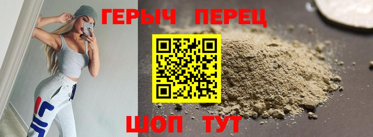 Героин  Вход с VPN  Краснодар  Героин белый 