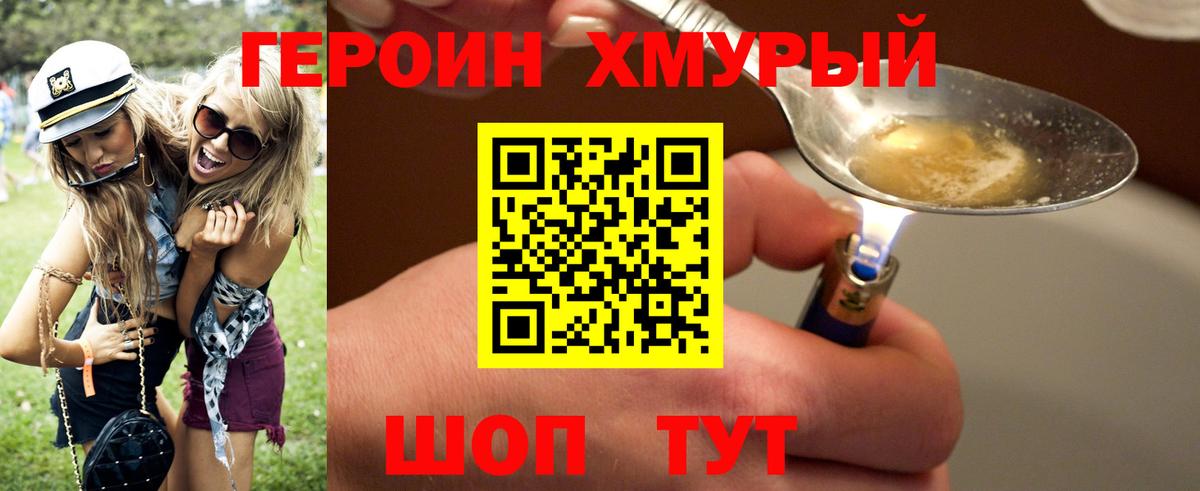 ГЕРОИН хмурый Краснодар