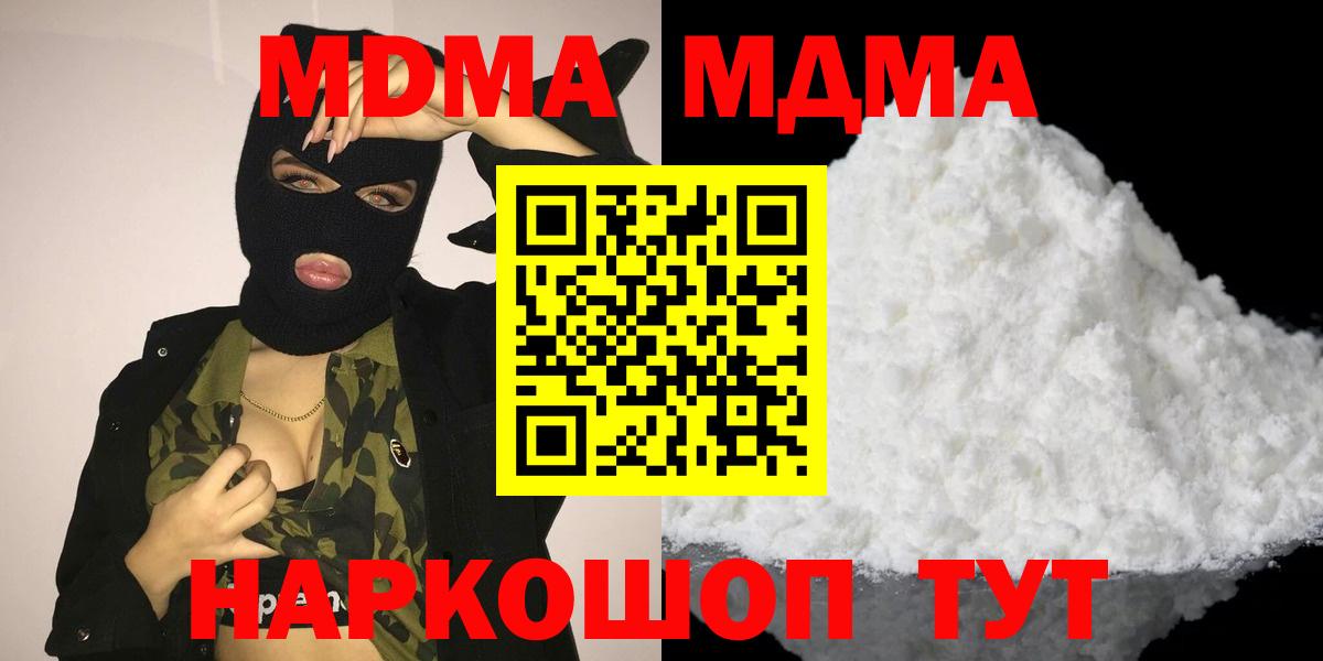MDMA кристаллы Краснодар