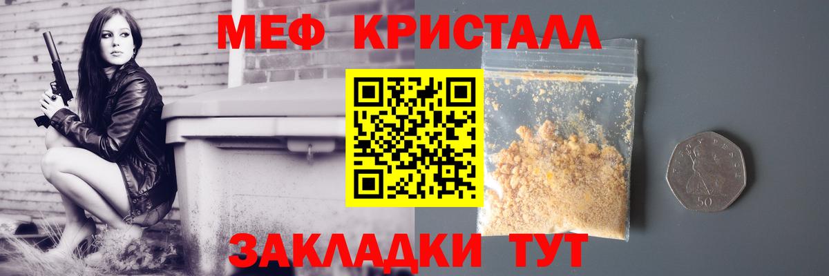 Меф  Вход с VPN  Краснодар  продажа наркотиков  МЯУ-МЯУ мука  Меф кристаллы 