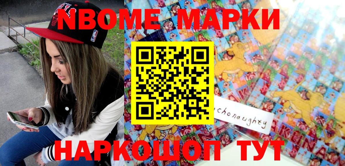 Марки NBOMe 1,8мг Краснодар